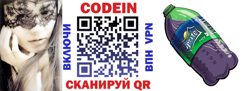 Кодеин напиток Lean (лин)  Белокуриха 